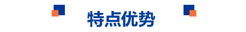特點