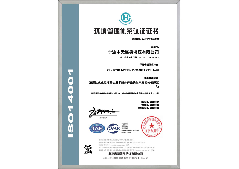 ISO14001環境體系證書